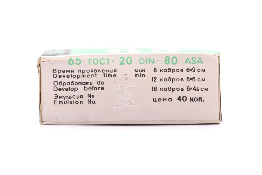Фотопленка Свема 65 (120 тип, ISO 80, 12 кадров)