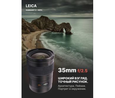 Объектив Leica Summarit-S 35mm f/2.5 Aspherical
