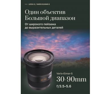 Объектив Leica Vario-Elmar 30-90mm f/3.5-5.6