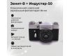 Фотоаппарат Зенит В + Индустар-50 (СССР, 1971)
