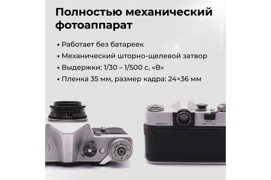 Фотоаппарат Зенит В + Индустар-50 (СССР, 1971)