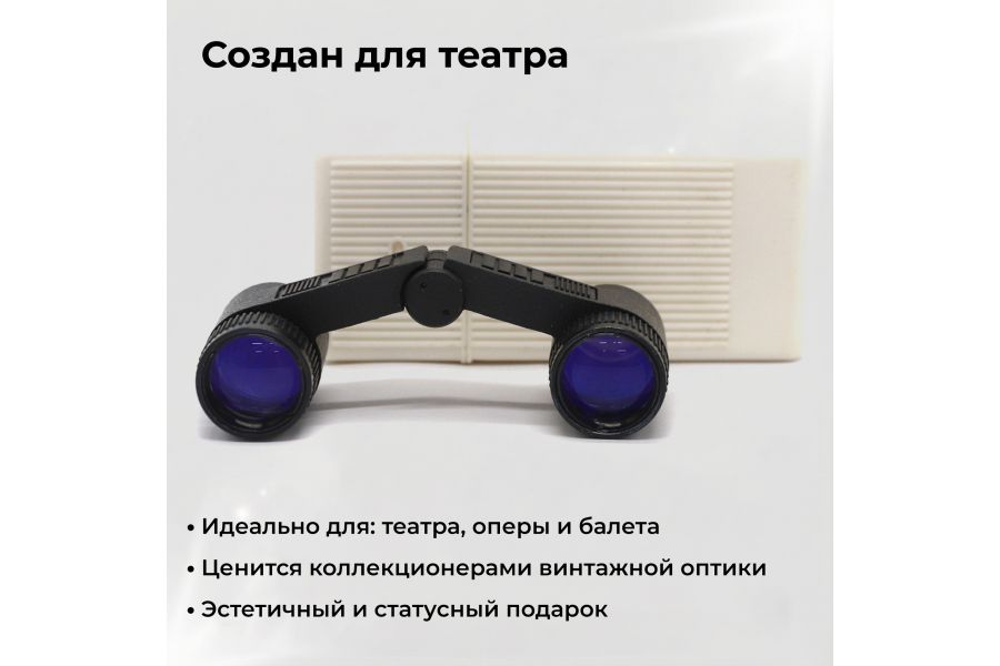 Бинокль галилеевский театральный БГТ2 2,5х17,5