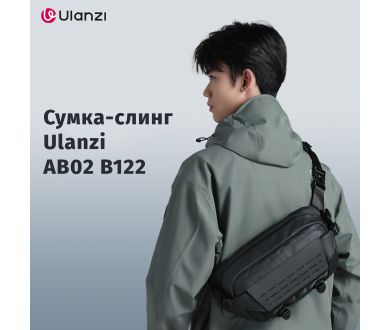 Купить Сумка-слинг Ulanzi AB02 B122 Сумка-слинг Ulanzi AB02 B122