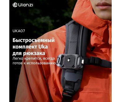 Купить Быстросъемное крепление Ulanzi UKA07 Быстросъемное крепление Ulanzi UKA07