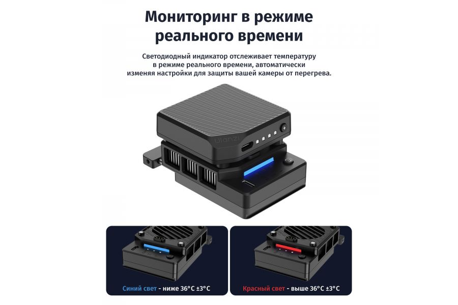 Система охлаждения Ulanzi CU01 для камеры (с батареей)