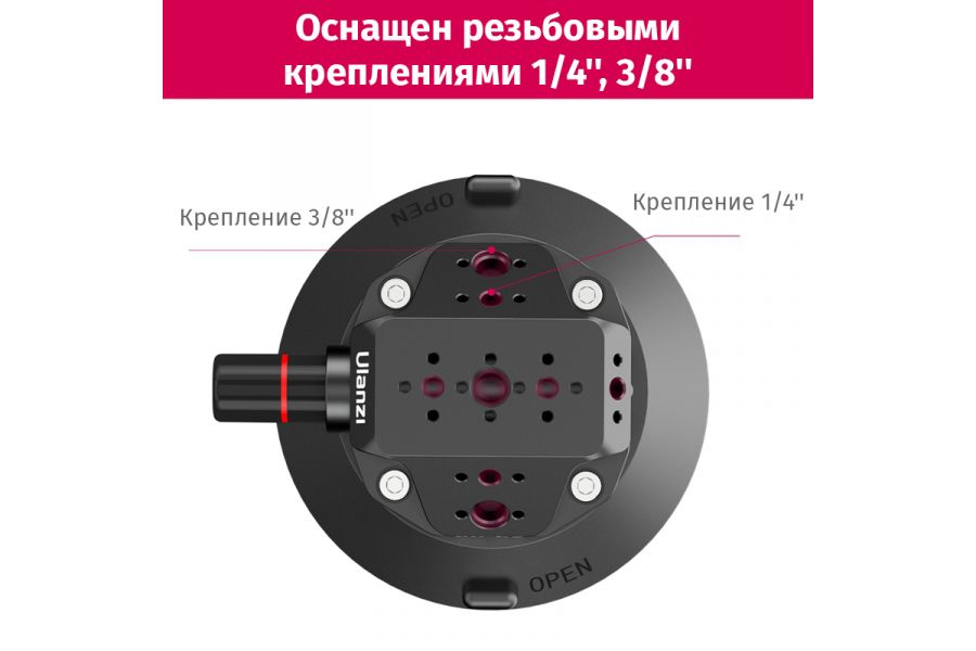 Вакуумная присоска Ulanzi SC-02 11,5 см для крепления экшн-камер