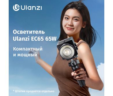 Купить Компактный осветитель Ulanzi EC65 65 Вт bi-color Компактный осветитель Ulanzi EC65 65 Вт bi-color