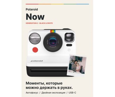 Фотоаппарат Polaroid NOW Generation 2 Черно-белый