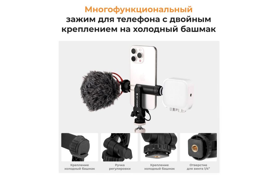 Зажим для телефона K&F Concept KF31.084