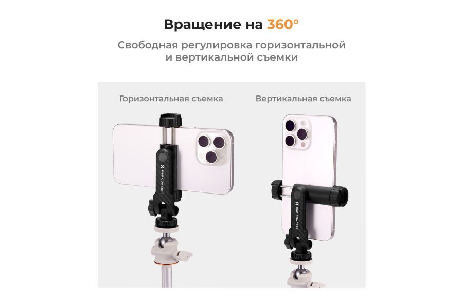 Зажим для телефона K&F Concept KF31.084