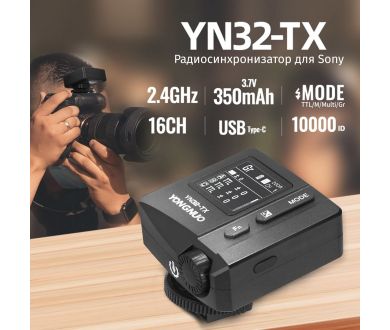 Радиосинхронизатор YongNuo YN32-TX для Sony