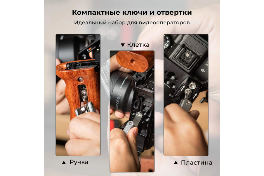 Набор шестигранников SmallRig AAK2213D для камеры