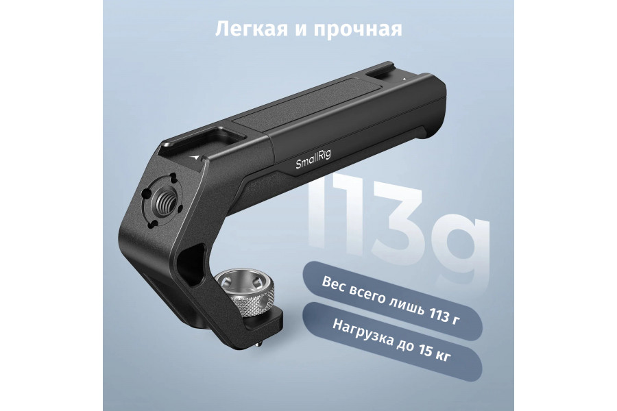 Верхняя рукоятка SmallRig 4757 для камеры и видеооборудования