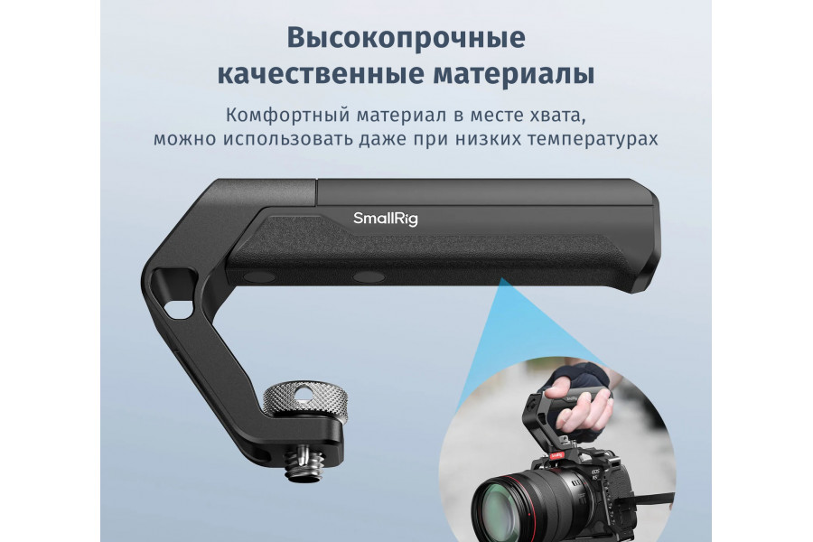 Верхняя рукоятка SmallRig 4757 для камеры и видеооборудования