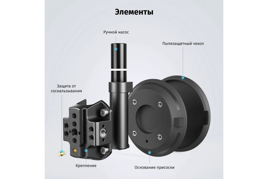 Вакуумная присоска SmallRig 4122C Suction Cup 4 для камеры и оборудования