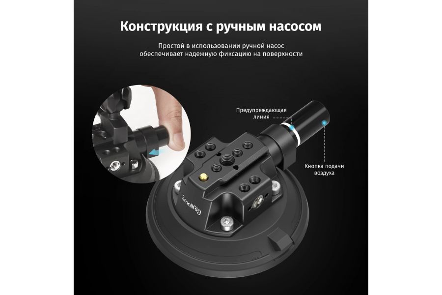 Вакуумная присоска SmallRig 4122C Suction Cup 4 для камеры и оборудования