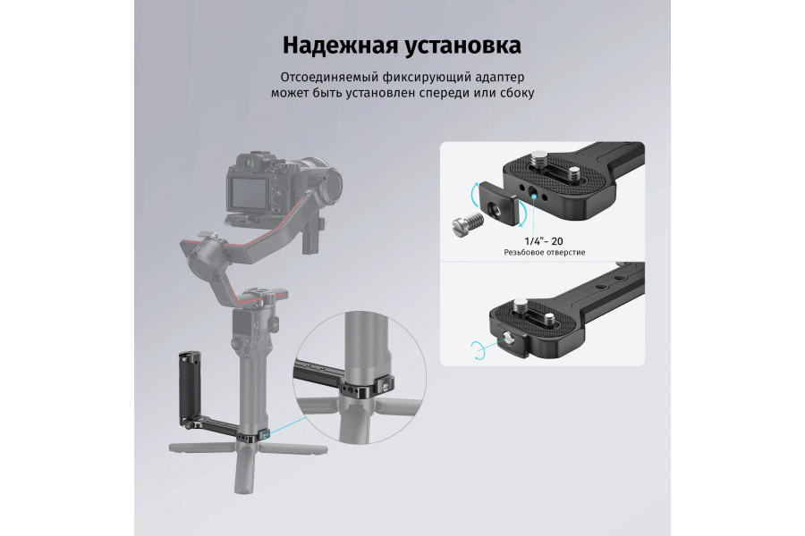 Боковая ручка SmallRig 2786C для DJI Zhiyun Moza