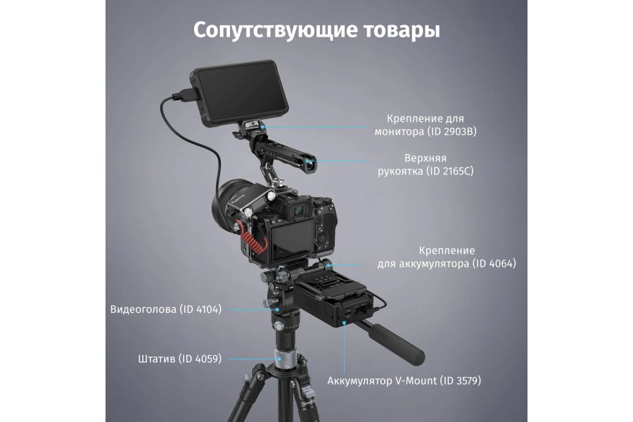 Клетка SmallRig 3708 для Sony 7RV / A7IV / A7SIII 