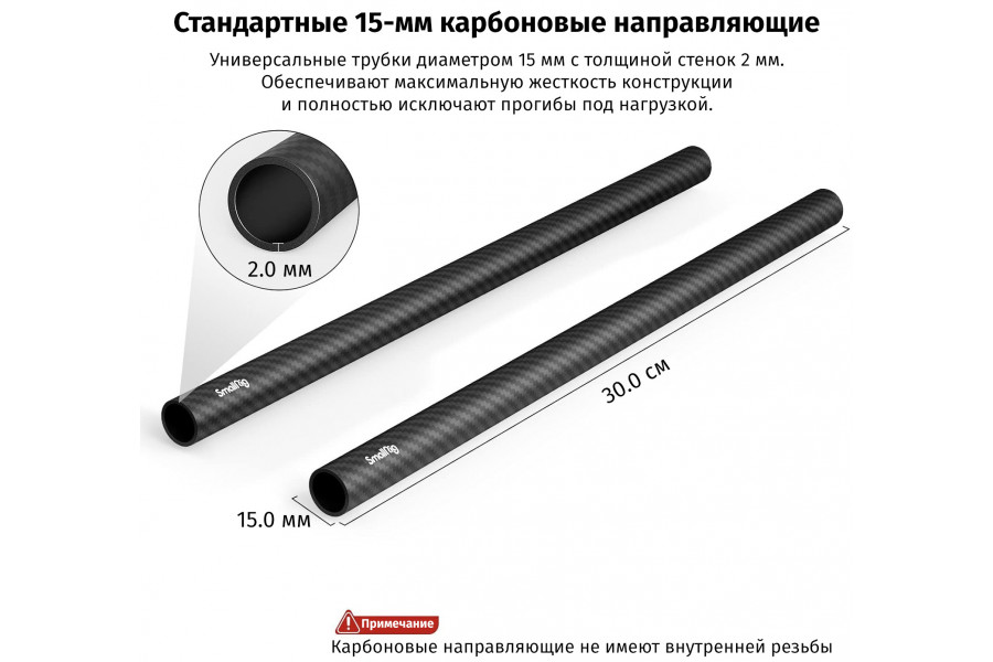 Направляющие SmallRig 851 карбон 30см (2шт)