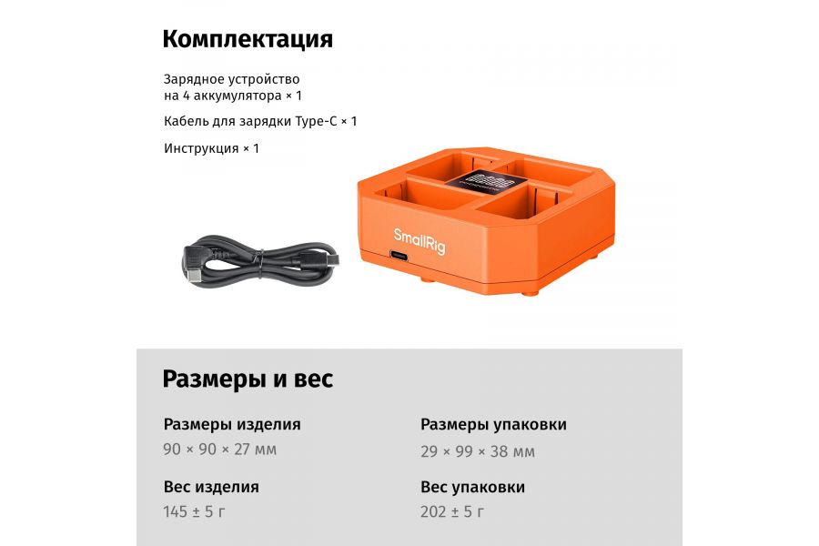 Зарядное устройство SmallRig 4839 NP-FZ100 на 4 аккумулятора