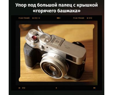 Упор для большого пальца SmallRig 4566 для Fujifilm X100V, X100VI (Серебро)
