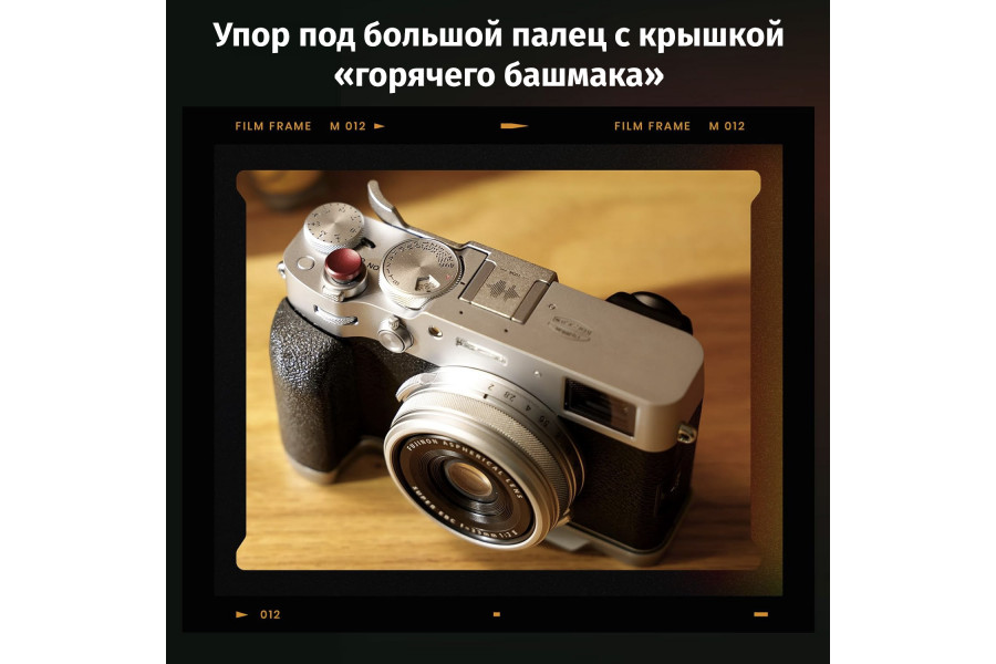 Упор для большого пальца SmallRig 4566 для Fujifilm X100V, X100VI (Серебро)