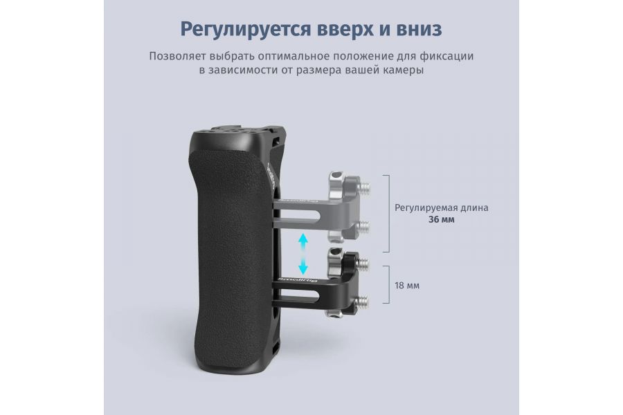 Ручка боковая SmallRig 4015 1/4