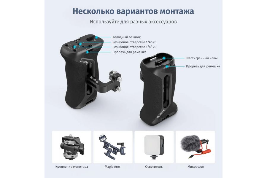 Ручка боковая SmallRig 4015 1/4