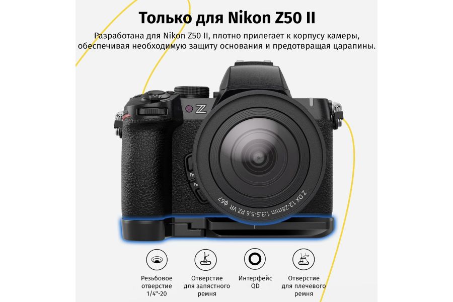 Площадка SmallRig 4981 для фотокамеры Nikon Z50 II