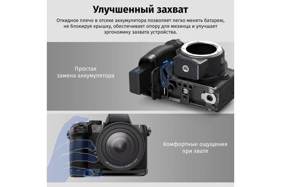 Площадка SmallRig 4981 для фотокамеры Nikon Z50 II