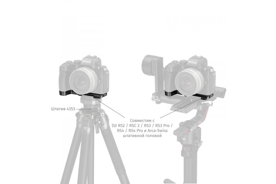 Площадка SmallRig 4981 для фотокамеры Nikon Z50 II