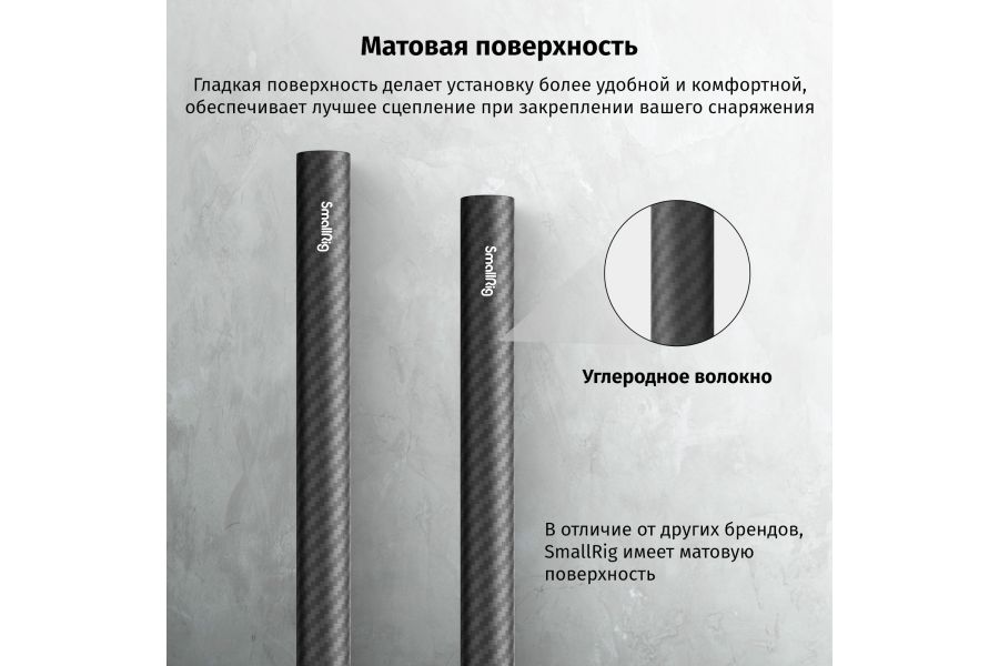 Направляющие SmallRig 870 карбон 20 см (2 шт)