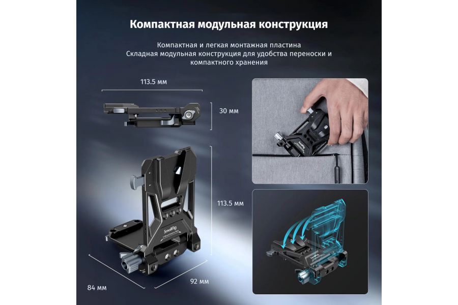 Крепление SmallRig 4505 для V Mount аккумулятора