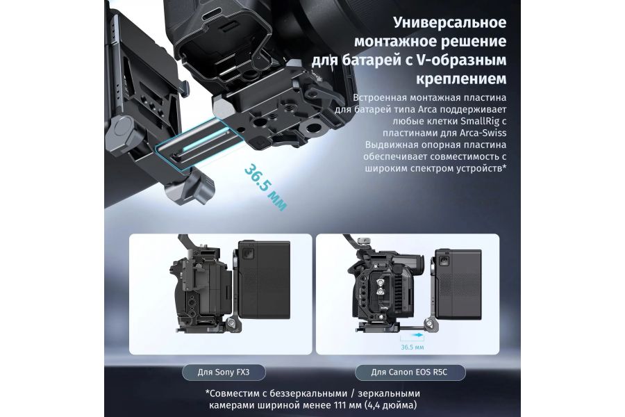 Крепление SmallRig 4505 для V Mount аккумулятора