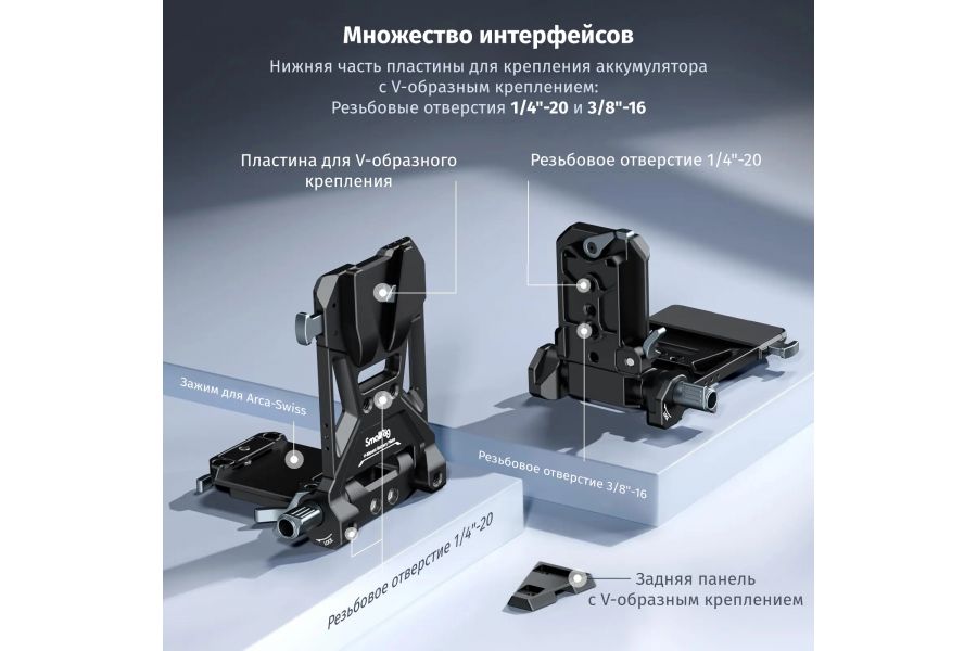 Крепление SmallRig 4505 для V Mount аккумулятора