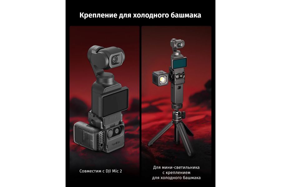 Клетка SmallRig 5072 для камеры DJI Osmo Pocket 3
