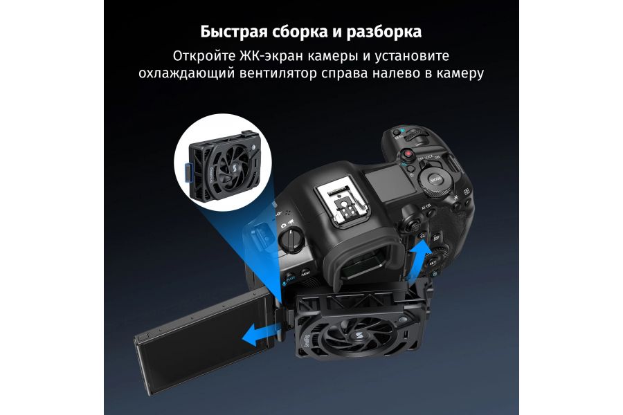 Система охлаждения SmallRig 5063 (вентилятор)