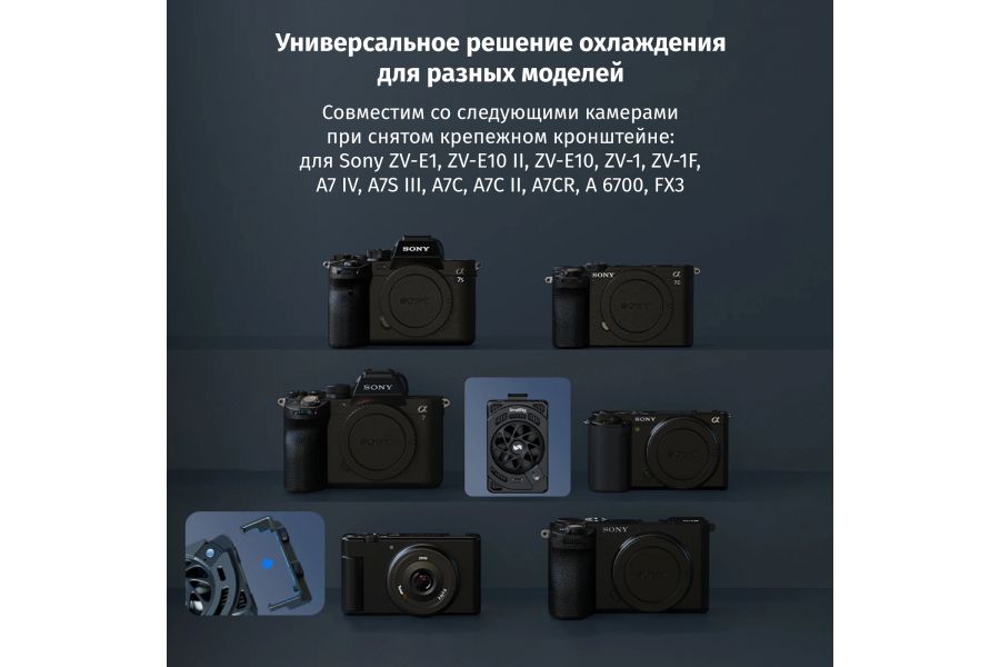 Система охлаждения SmallRig 5063 (вентилятор)