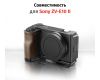 L площадка SmallRig 4864 для камеры Sony ZV-E10 II