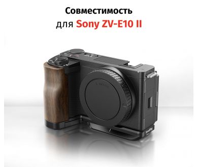 L площадка SmallRig 4864 для камеры Sony ZV-E10 II