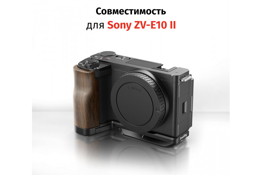 L площадка SmallRig 4864 для камеры Sony ZV-E10 II
