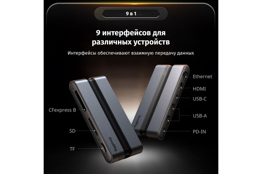 Док-станция SmallRig 4663 9 в 1 для гаджетов и камер