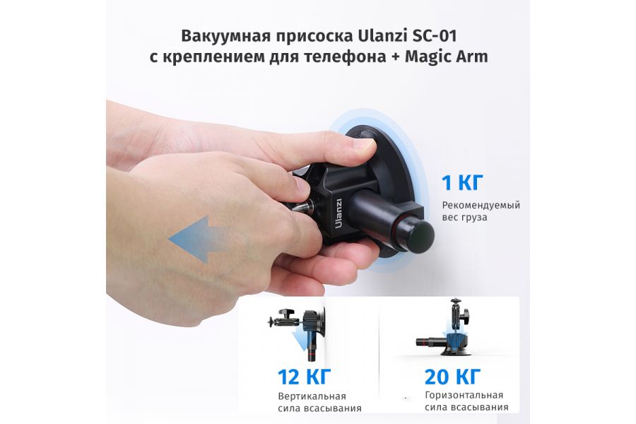 Вакуумная присоска Ulanzi SC-01 с креплением для телефона