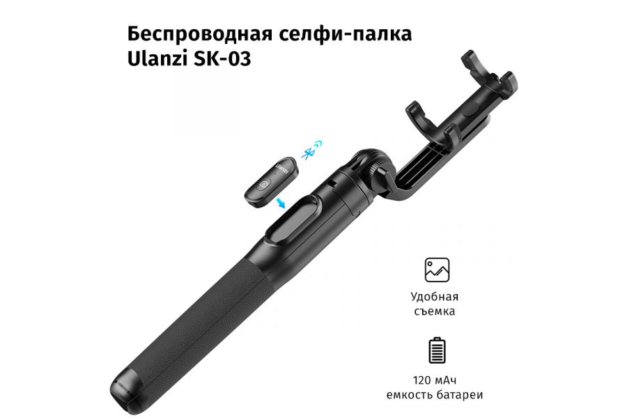 Компактная беспроводная селфи-палка Ulanzi SK-03