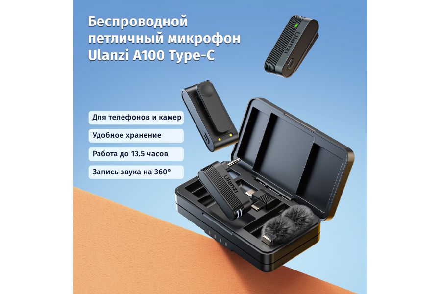 Беспроводной петличный микрофон Ulanzi A100 Type-C (для Android)