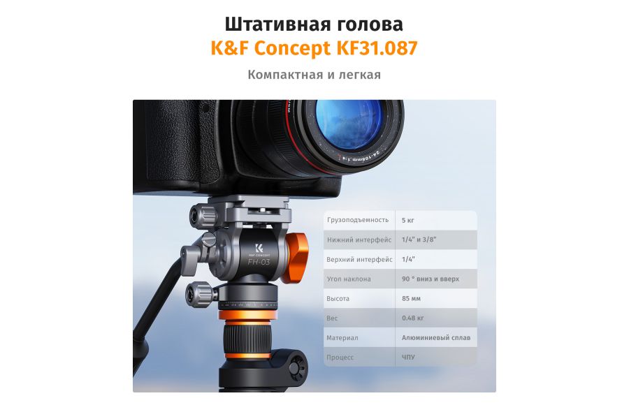 Профессиональная видеоголова K&F Concept KF31.087