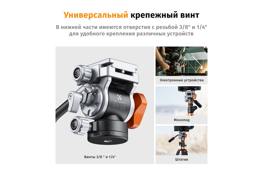 Профессиональная видеоголова K&F Concept KF31.087