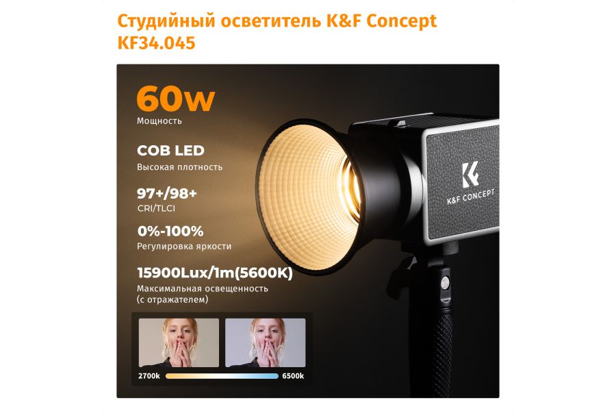 Студийный мощный осветитель K&F Concept KF34.045