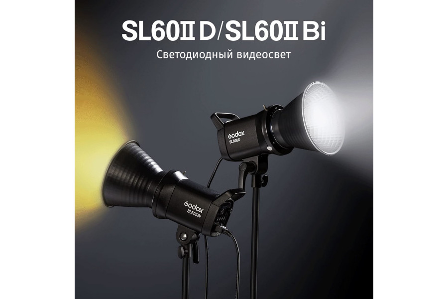 Компактный и мощный осветитель Godox SL60IIBi
