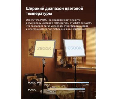 Осветитель светодиодный Godox P260C Pro 2800K-6500K